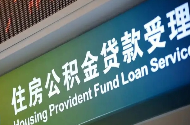 阜新辞职了公积金怎么取（辞职了公积金怎么全部取出来）